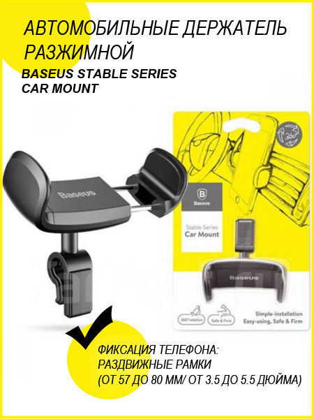 Держатель Baseus Stable Series Car Mount (Sugx-01) (черный) - фото 6 - id-p196962134