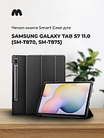 Чехол для планшета Samsung Galaxy Tab S7 11.0 (SM-T870, SM-T875) Smart Case (черный)