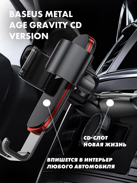 Держатель Baseus Metal Age Gravity Car Mount CD version (черный) - фото 2 - id-p196962156