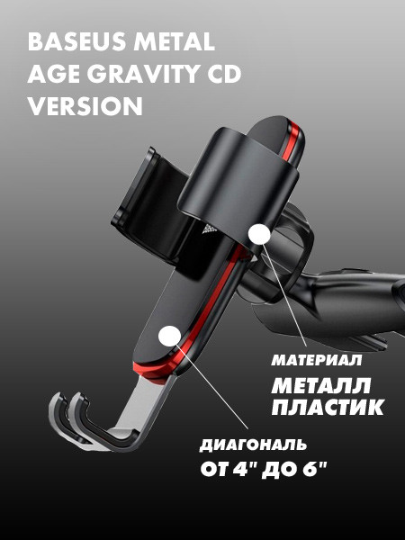 Держатель Baseus Metal Age Gravity Car Mount CD version (черный) - фото 6 - id-p196962156