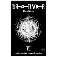 Книга "Death Note. Black Edition. Книга 6", Цугуми Ооба