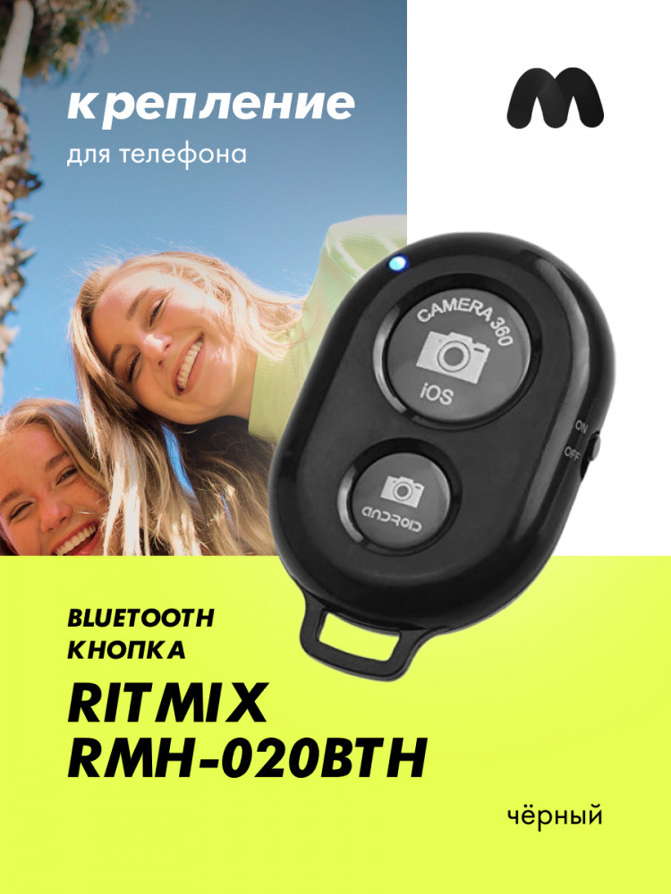 Bluetooth кнопка Ritmix RMH-020BTH (черный) - фото 1 - id-p196962171