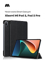 Чехол для планшета Xiaomi Mi Pad 5, Pad 5 Pro Smart Case (черный)