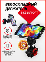 Велосипедный держатель Bike Support универсальный