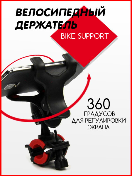 Велосипедный держатель Bike Support универсальный - фото 3 - id-p196964144