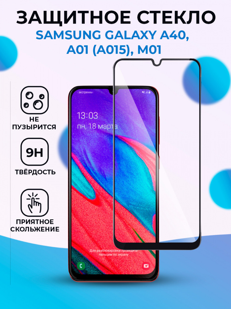 Защитное стекло для Samsung Galaxy A40 / A01 / A015 на весь экран (черный) - фото 1 - id-p196962225