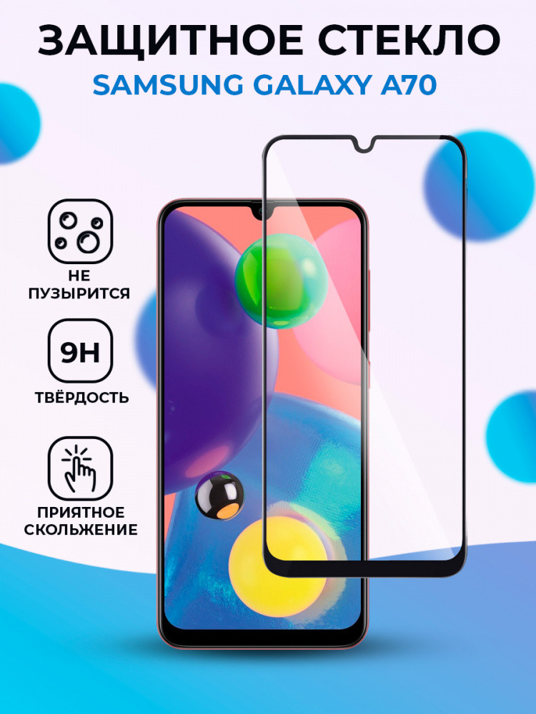 Защитное стекло для Samsung Galaxy A70 на весь экран (черный) - фото 1 - id-p196962227