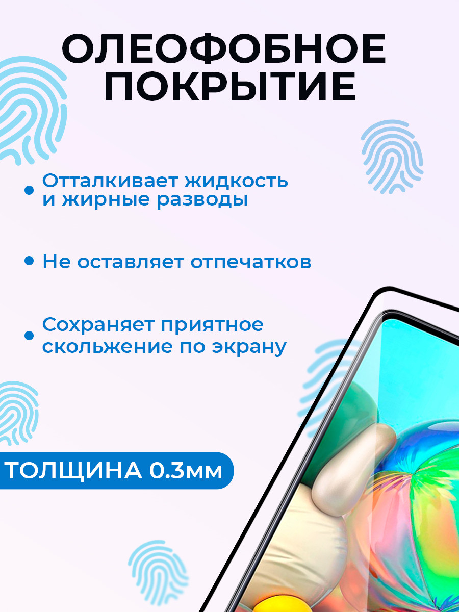 Защитное стекло для Samsung Galaxy A71 / A72 4G / A81 / A91 / M51 / M52 / Note 10 lite на весь экран (черный) - фото 3 - id-p196962228