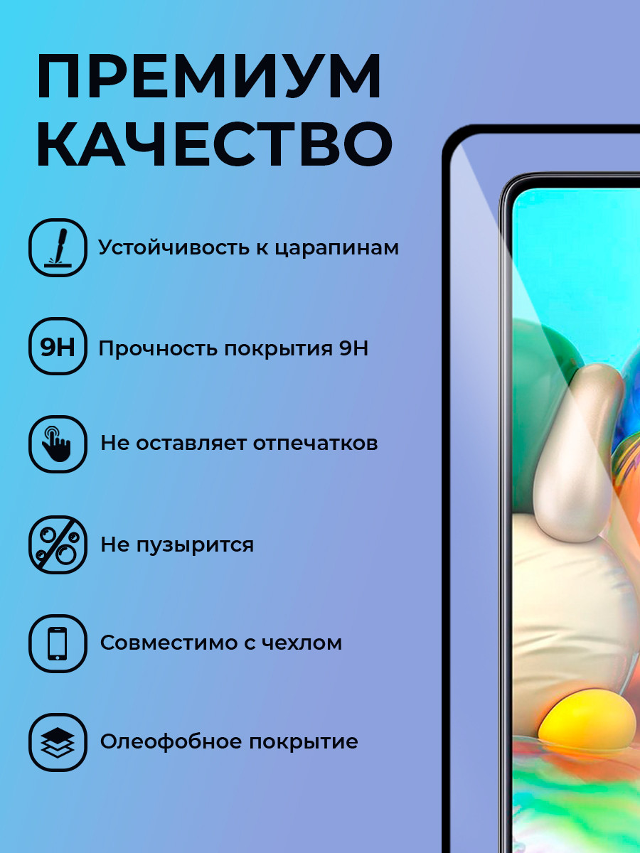 Защитное стекло для Samsung Galaxy A71 / A72 4G / A81 / A91 / M51 / M52 / Note 10 lite на весь экран (черный) - фото 4 - id-p196962228