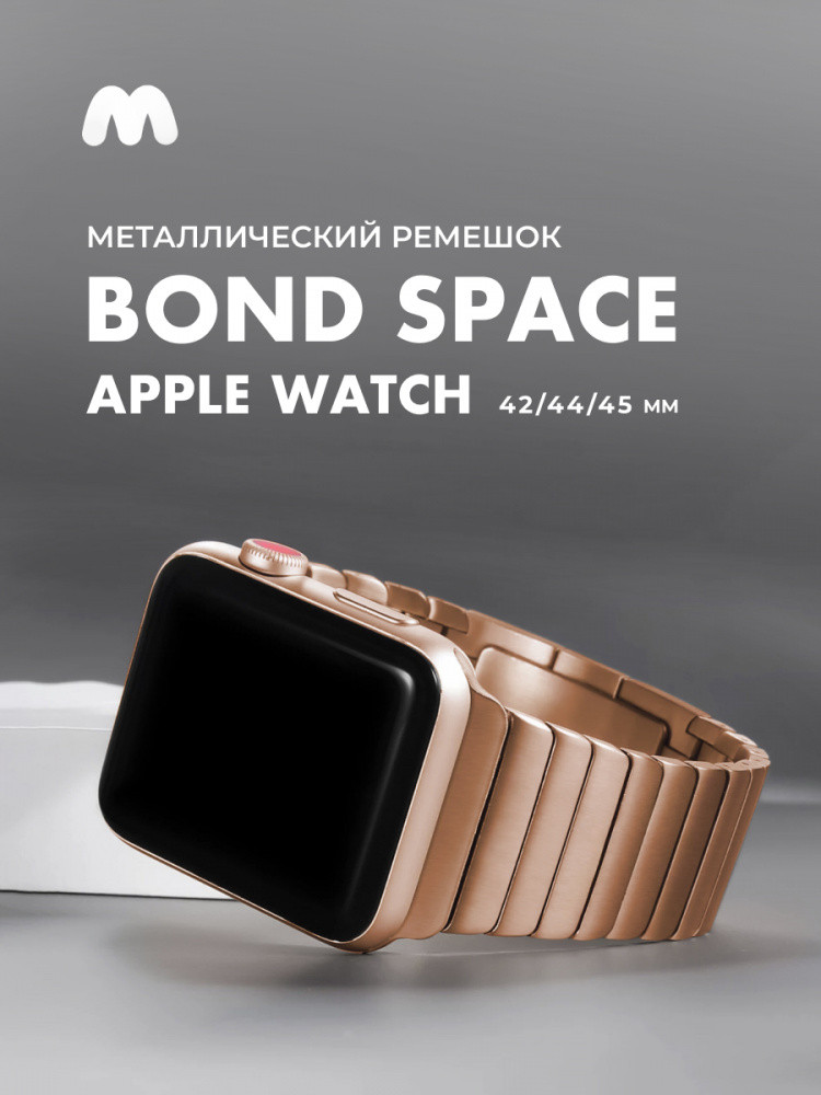 Металлический ремешок Bond Space для Apple Watch 42-44-45 мм (Rose Gold)