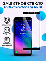 Защитное стекло для Samsung Galaxy A6 (2018) на весь экран (черный)