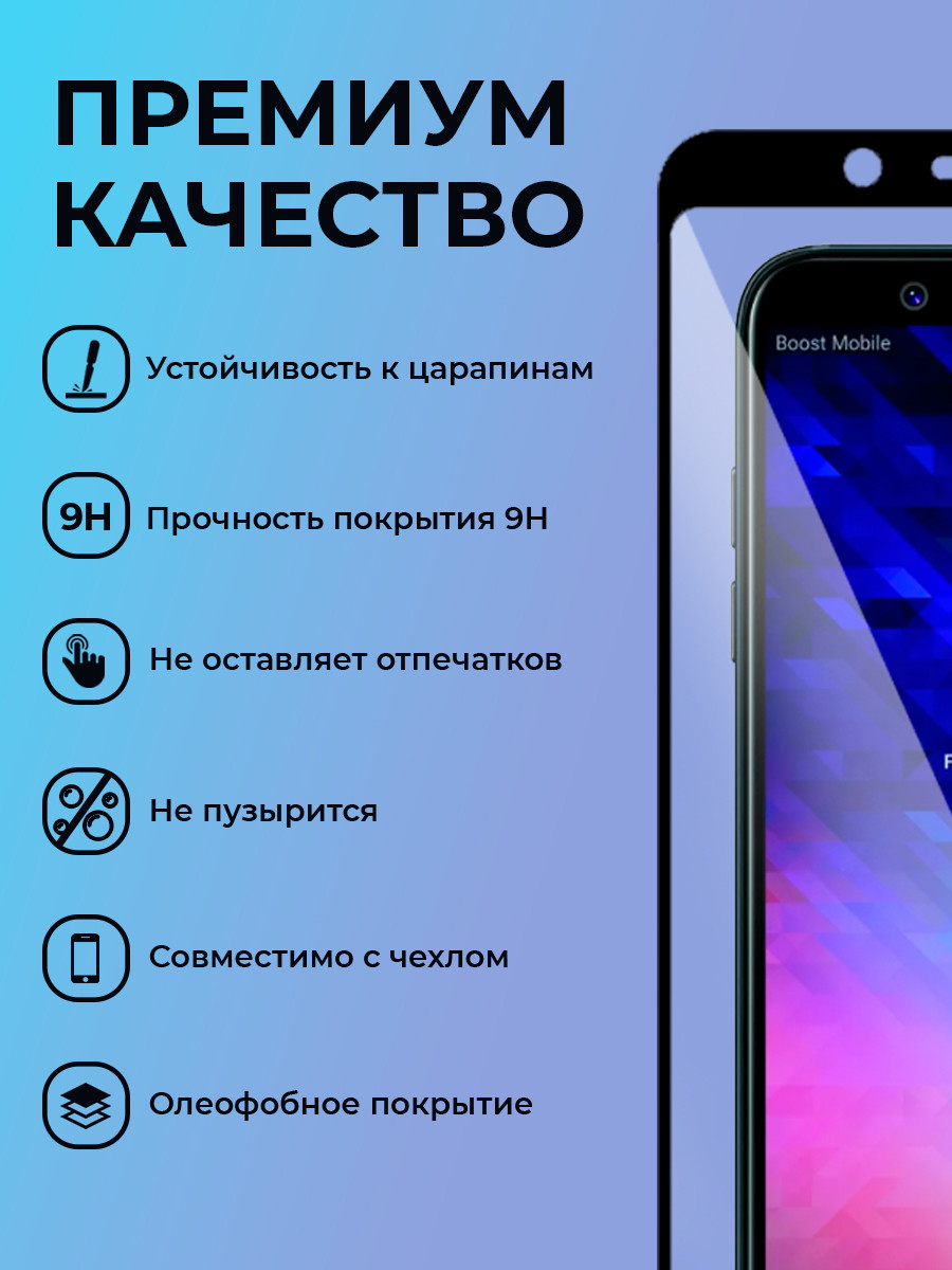 Защитное стекло для Samsung Galaxy A6 (2018) на весь экран (черный) - фото 4 - id-p196962240