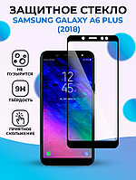 Защитное стекло для Samsung Galaxy A6 Plus (2018) на весь экран (черный)