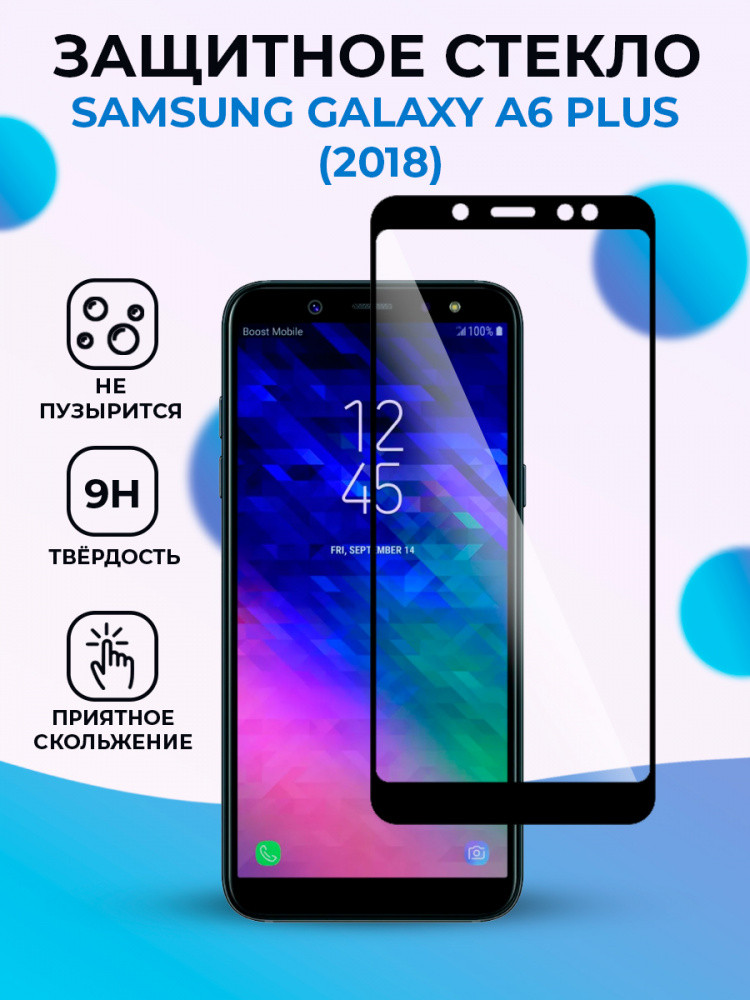 Защитное стекло для Samsung Galaxy A6 Plus (2018) на весь экран (черный)