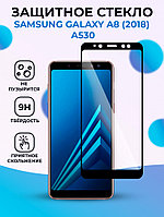Защитное стекло для Samsung Galaxy A8 (2018) / A530 (черный)