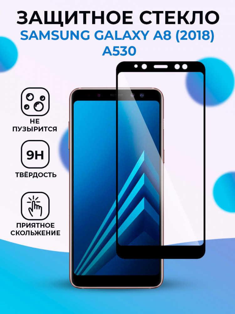 Защитное стекло для Samsung Galaxy A8 (2018) / A530 (черный) - фото 1 - id-p196962249