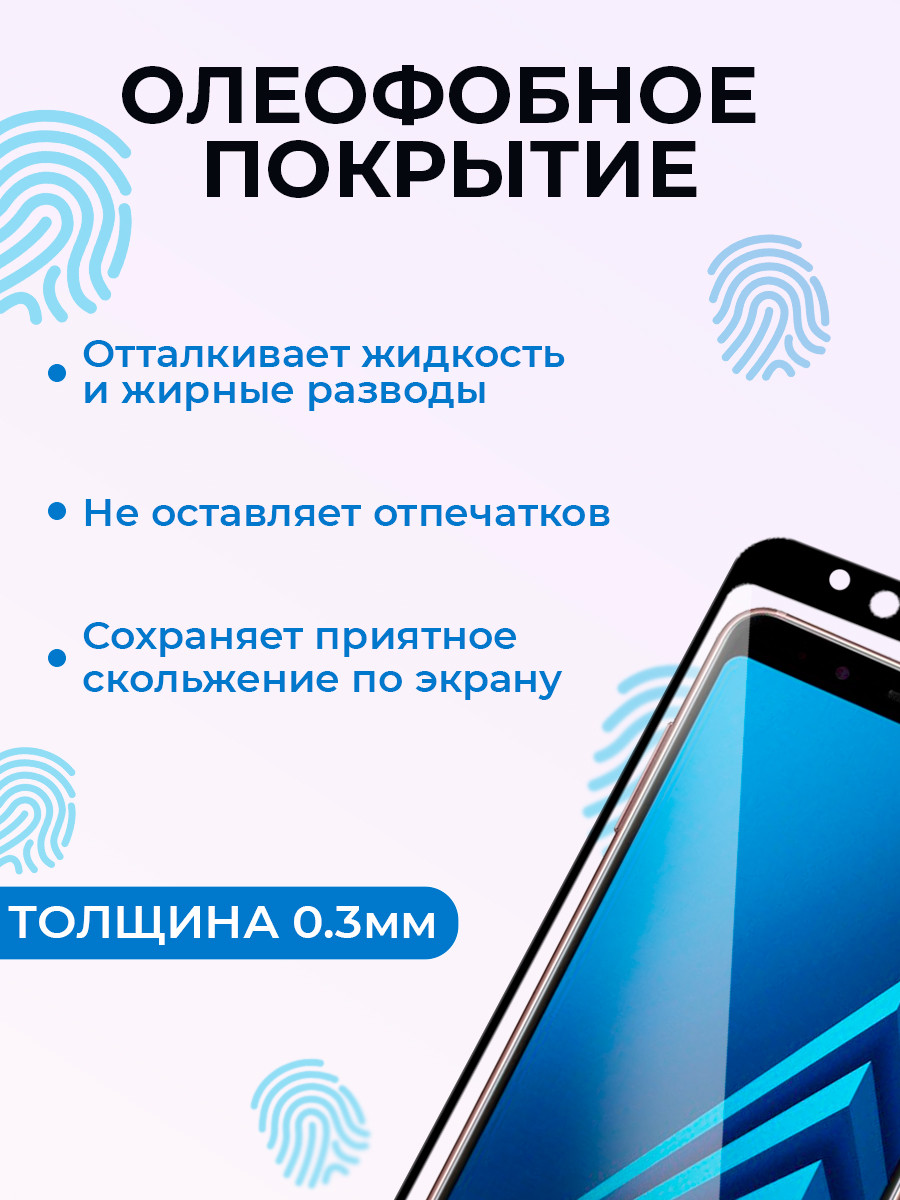 Защитное стекло для Samsung Galaxy A8 (2018) / A530 (черный) - фото 3 - id-p196962249