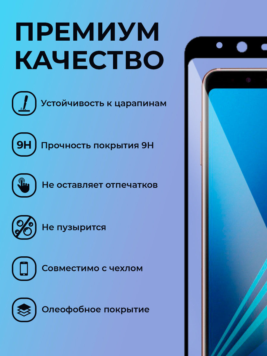Защитное стекло для Samsung Galaxy A8 (2018) / A530 (черный) - фото 4 - id-p196962249