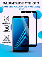 Защитное стекло для Samsung Galaxy A8 Plus (2018) / A730 на весь экран (черный)