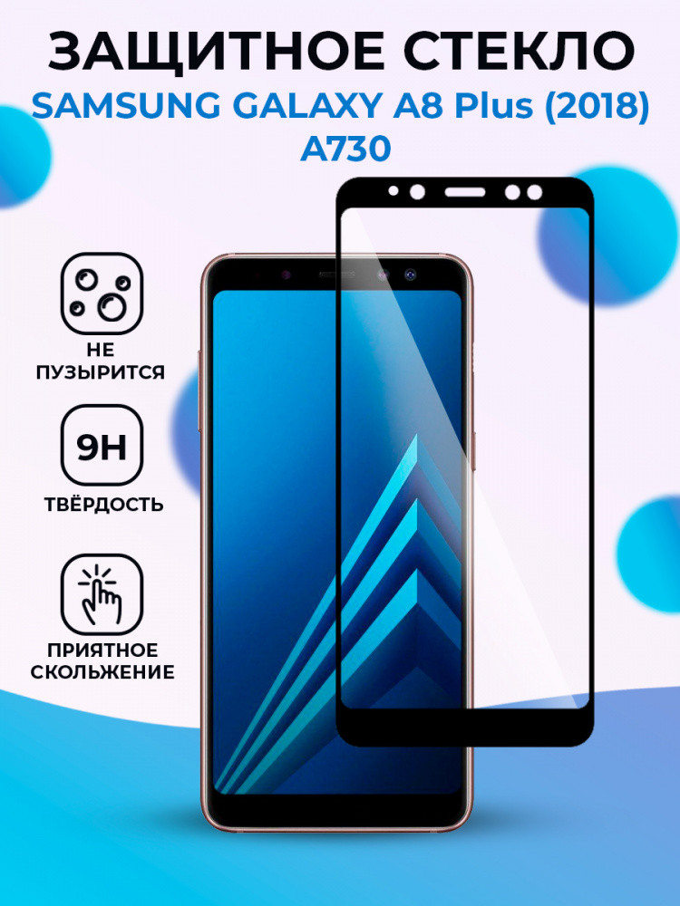 Защитное стекло для Samsung Galaxy A8 Plus (2018) / A730 на весь экран (черный) - фото 1 - id-p196962250