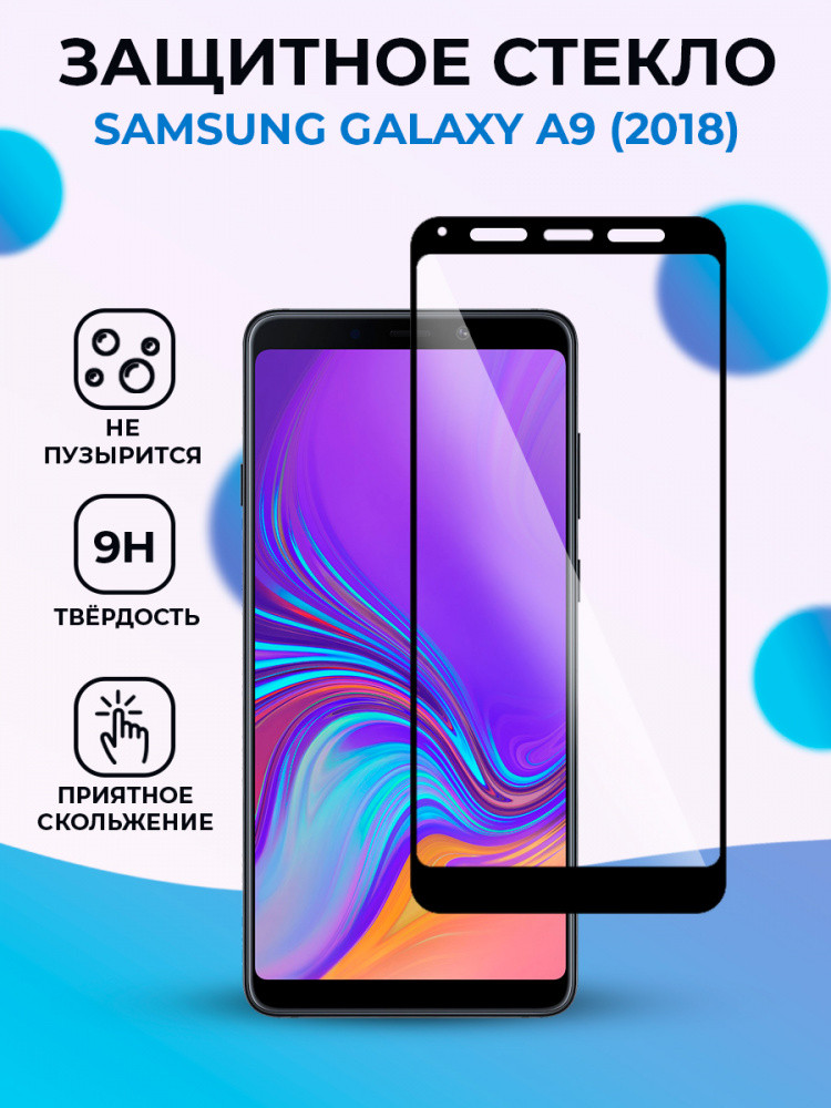 Защитное стекло для Samsung Galaxy A9 (2018) на весь экран (черный)