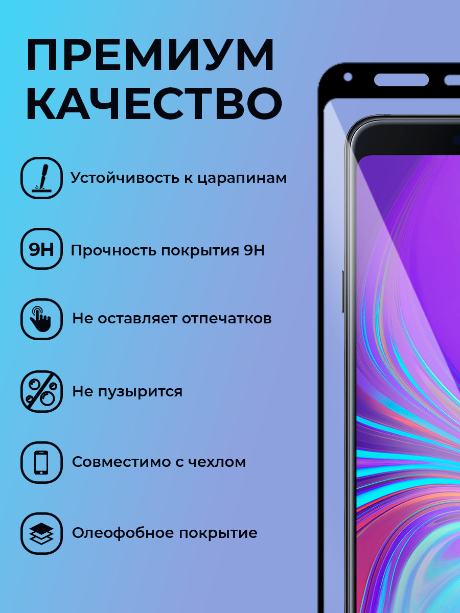 Защитное стекло для Samsung Galaxy A9 (2018) на весь экран (черный) - фото 4 - id-p196962251