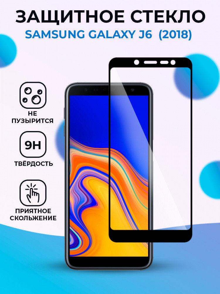 Защитное стекло для Samsung Galaxy J6 (2018) на весь экран (черный) - фото 1 - id-p196962260