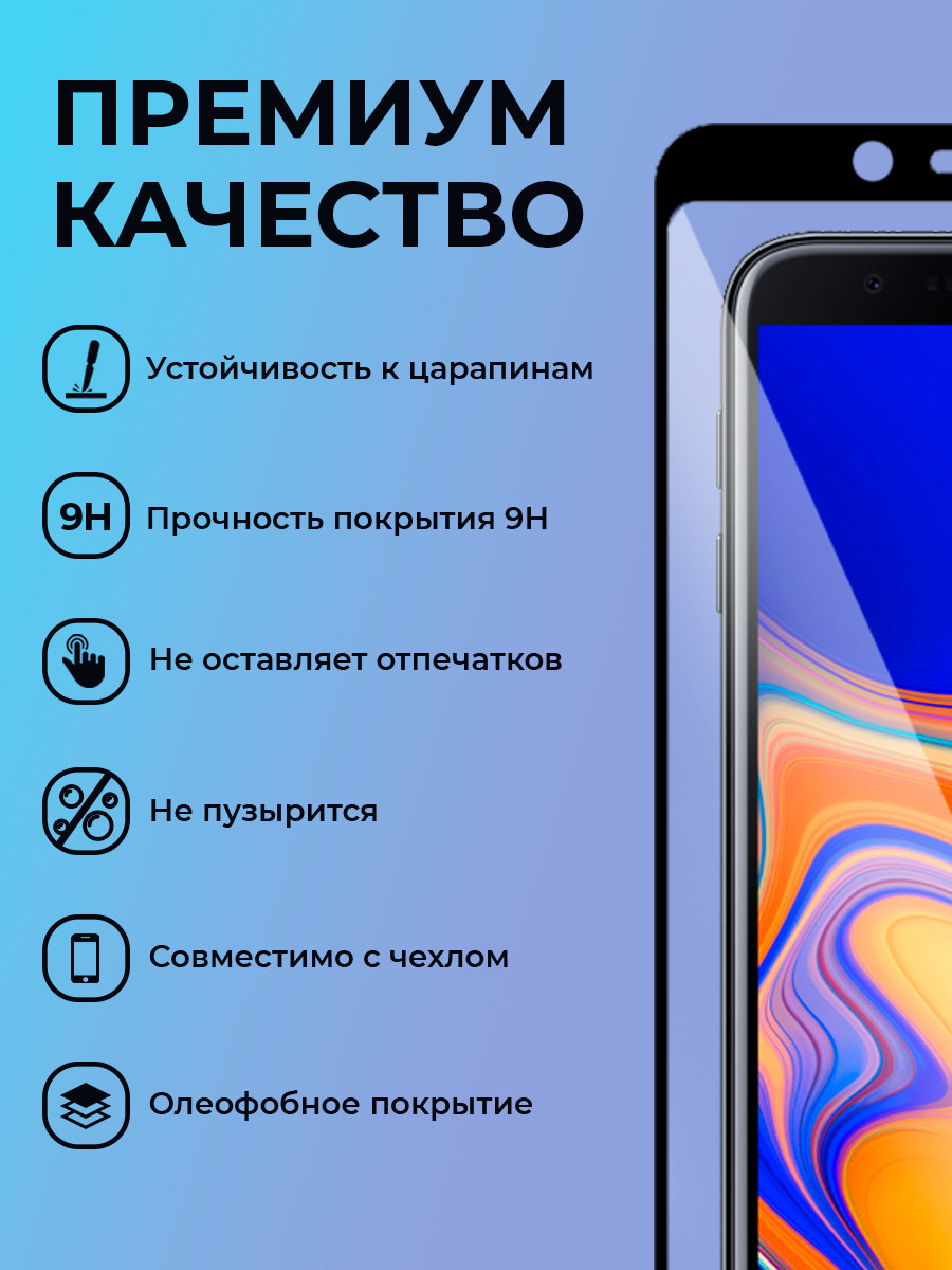Защитное стекло для Samsung Galaxy J6 (2018) на весь экран (черный) - фото 4 - id-p196962260