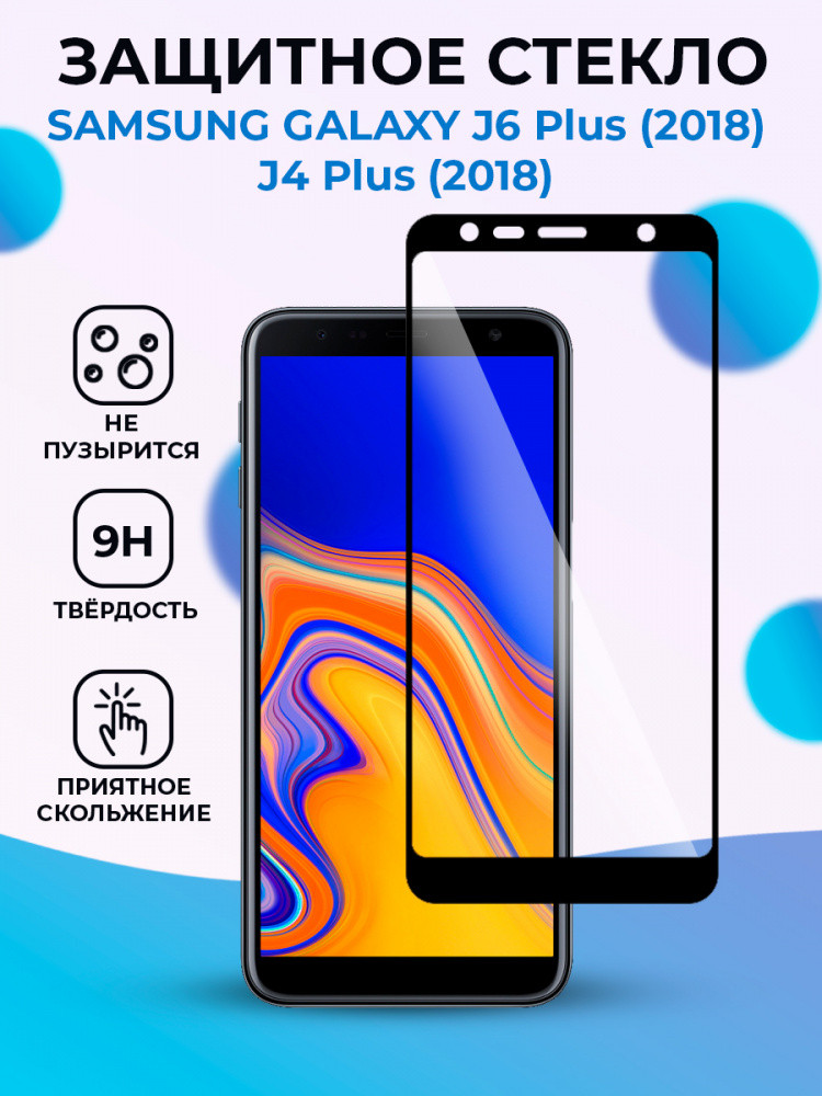 Защитное стекло для Samsung Galaxy J6 Plus (2018) / J4 Plus (2018) на весь экран (черный) - фото 1 - id-p196962261