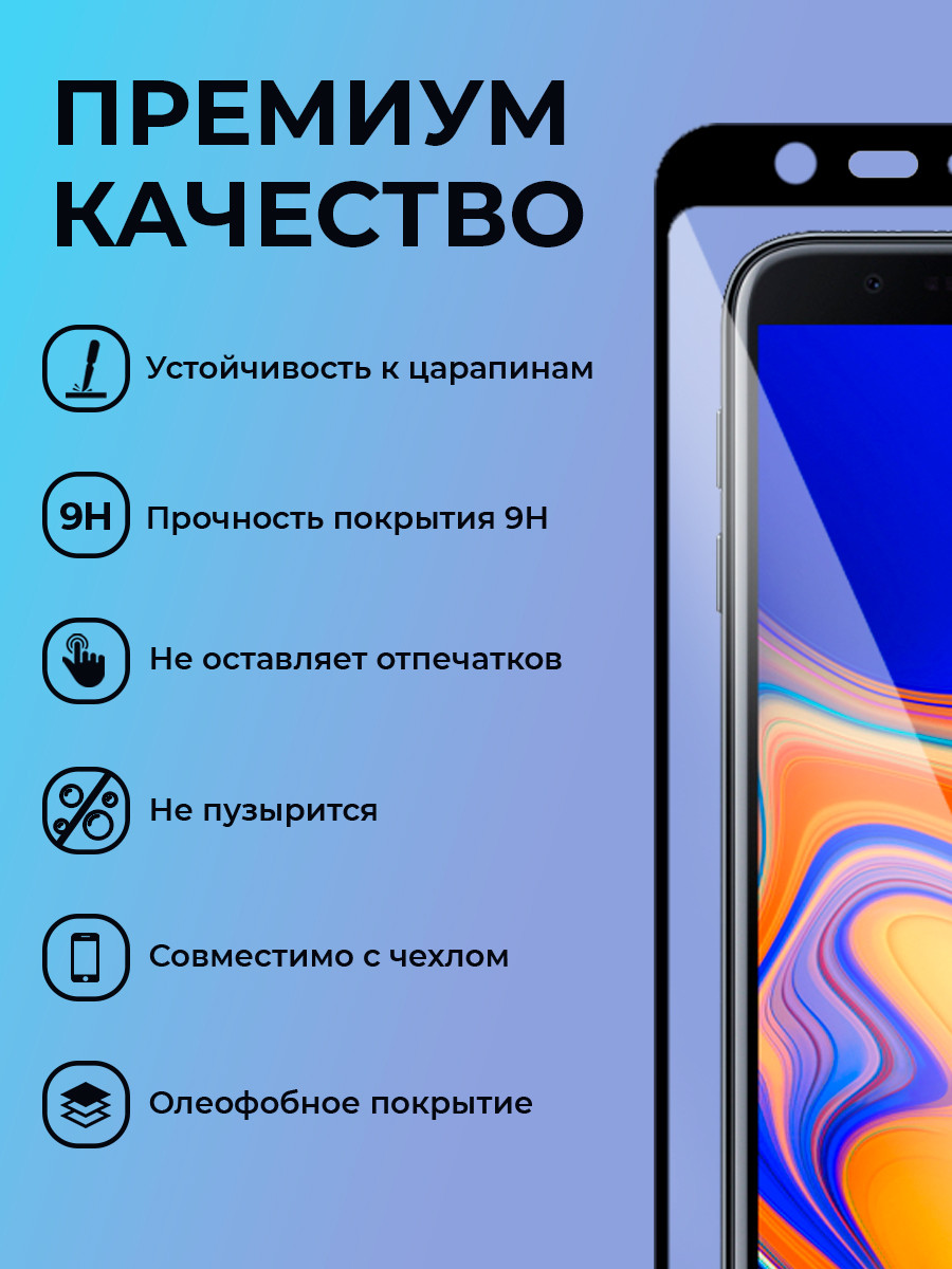 Защитное стекло для Samsung Galaxy J6 Plus (2018) / J4 Plus (2018) на весь экран (черный) - фото 4 - id-p196962261