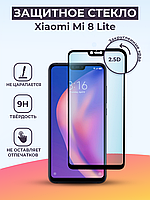 Защитное стекло для Xiaomi Mi 8 lite на весь экран (черный)