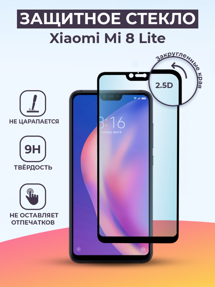 Защитное стекло для Xiaomi Mi 8 lite на весь экран (черный) - фото 1 - id-p196962290