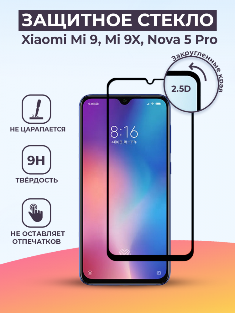 Защитное стекло для Xiaomi Mi 9 / Mi 9X / Nova 5 Pro на весь экран (черный) - фото 1 - id-p196962292