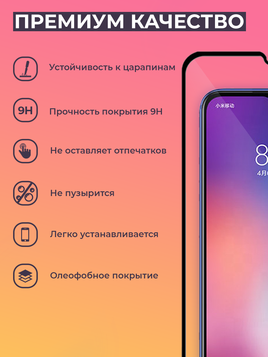 Защитное стекло для Xiaomi Mi 9 / Mi 9X / Nova 5 Pro на весь экран (черный) - фото 4 - id-p196962292