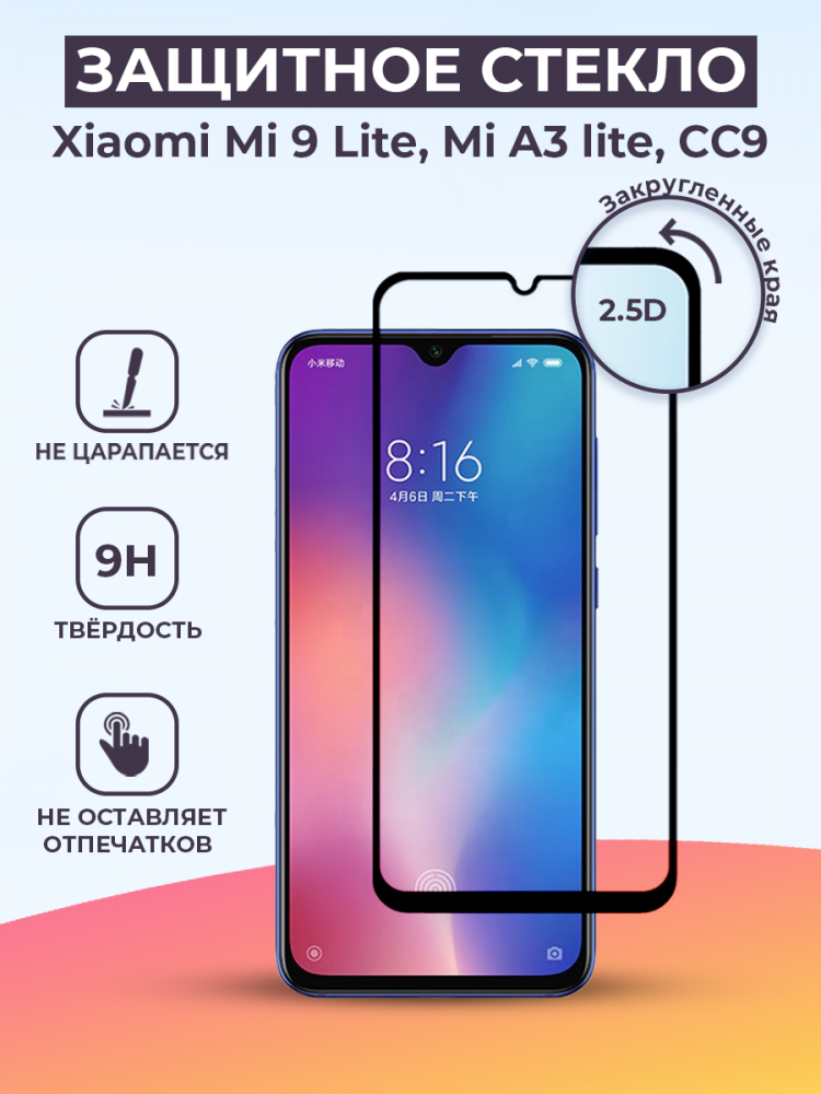 Защитное стекло для Xiaomi Mi 9 lite / Mi A3 lite / CC9 на весь экран (черный) - фото 1 - id-p196962293