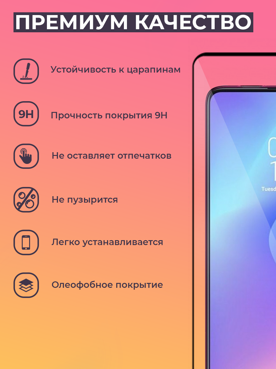 Защитное стекло для Xiaomi Mi 9T / Mi 9T Pro / K20 / K20 Pro на весь экран (черный) - фото 4 - id-p196962294