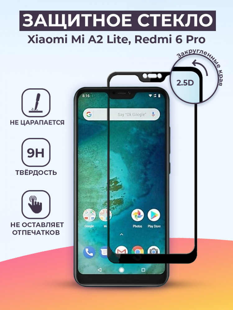 Защитное стекло для Xiaomi Mi A2 lite / Redmi 6 Pro на весь экран (черный) - фото 1 - id-p196962295