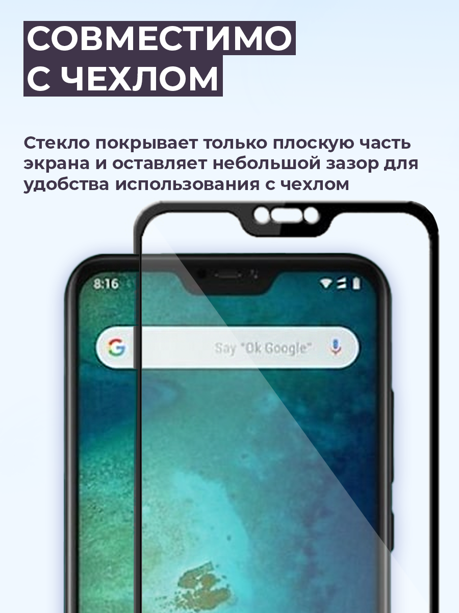 Защитное стекло для Xiaomi Mi A2 lite / Redmi 6 Pro на весь экран (черный) - фото 2 - id-p196962295