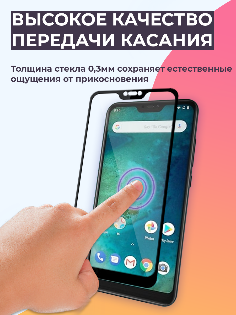 Защитное стекло для Xiaomi Mi A2 lite / Redmi 6 Pro на весь экран (черный) - фото 3 - id-p196962295