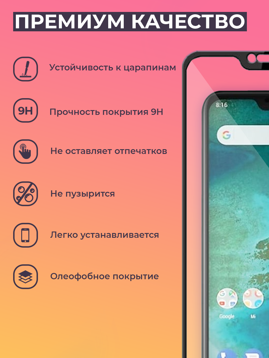 Защитное стекло для Xiaomi Mi A2 lite / Redmi 6 Pro на весь экран (черный)  (ID#196962295), цена: 16 руб., купить на Deal.by