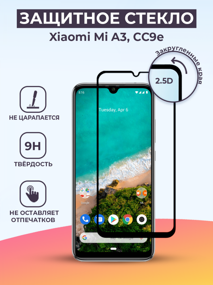 Защитное стекло для Xiaomi Mi A3 / CC9e на весь экран (черный) - фото 1 - id-p196962296