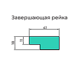 Реечная стеновая панель МДФ Ликорн светло-серая матовая РП-1.З.18.2800 – завершающая рейка 65*18*2800мм, фото 2