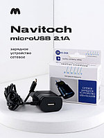 Зарядное устройство сетевое Navitoch microUSB 2.1A