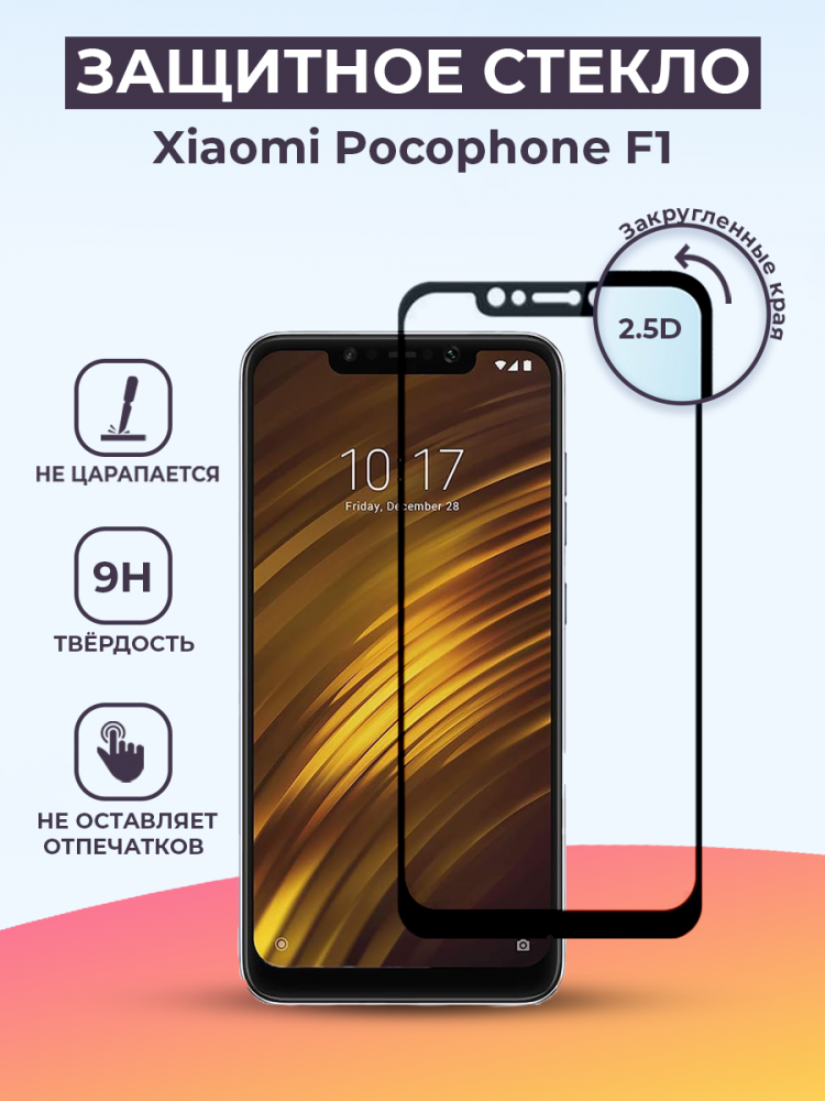 Защитное стекло для Xiaomi Pocophone F1 на весь экран (черный) - фото 1 - id-p196962311