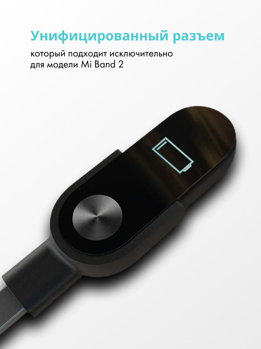 Зарядное устройство для Xiaomi Mi Band 2 - фото 2 - id-p196961353