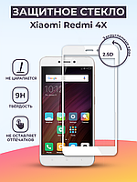 Защитное стекло для Xiaomi Redmi 4X на весь экран (белый)