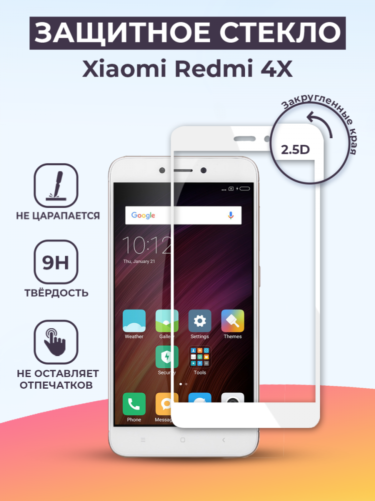 Защитное стекло для Xiaomi Redmi 4X на весь экран (белый) - фото 1 - id-p196962318