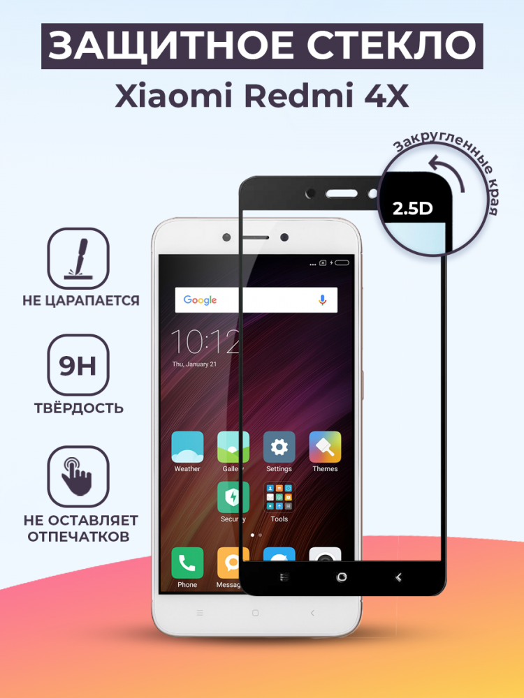 Защитное стекло для Xiaomi Redmi 4X на весь экран (черный) - фото 1 - id-p196962320