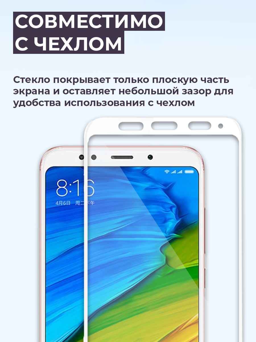 Защитное стекло для Xiaomi Redmi 5 Plus на весь экран (белый) - фото 2 - id-p196962323