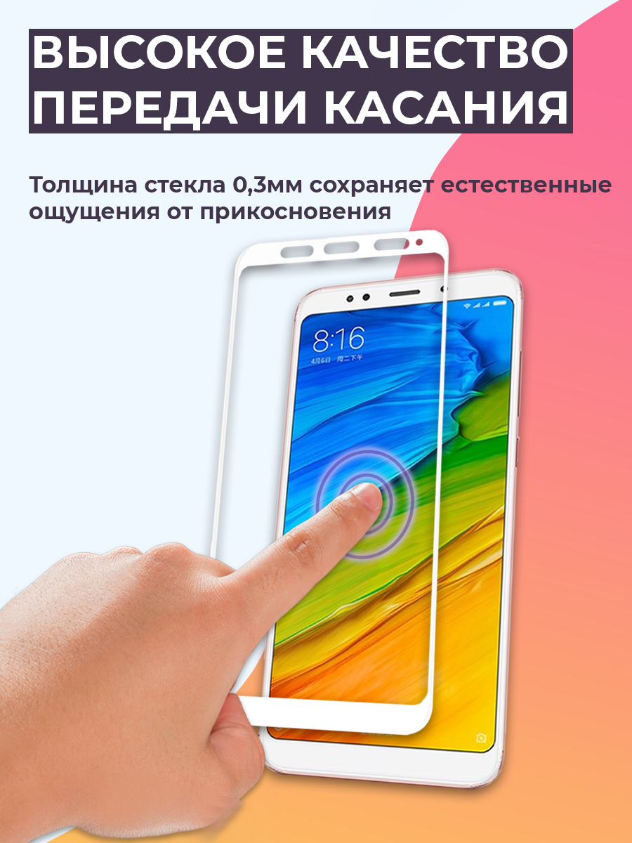 Защитное стекло для Xiaomi Redmi 5 Plus на весь экран (белый) - фото 3 - id-p196962323